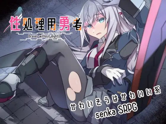 [RPG/AI汉化]性处理用勇者 AI汉化+全cg存档 v1.62 +DLC01[电脑/1.7G]