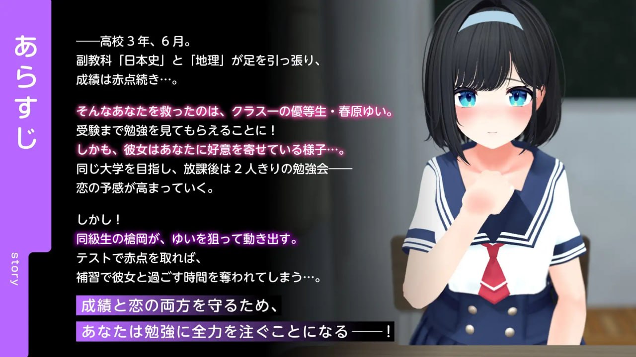 【3D/AI汉化/动态/MTool/CV】通过黄油学习共通测试对策！『日本史』『地理』v03【PC/3.3G/更新】