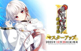 【ADV/AI汉化/CV】废村少女 番外篇 ～笼中拾爱～【PC/1.3G】