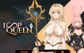 【地牢SLG/中文/动态/CV】地牢脱出3：轮回女王V1.50 官方中文步兵正式版【PC/3.3G】